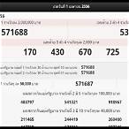 ตรวจลอตเตอร์รี่